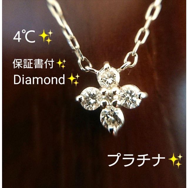 全国宅配無料アクセサリー4℃✨ダイヤモンド ネックレス フラワー プラチナ ダイヤ www.tomay.com.tr