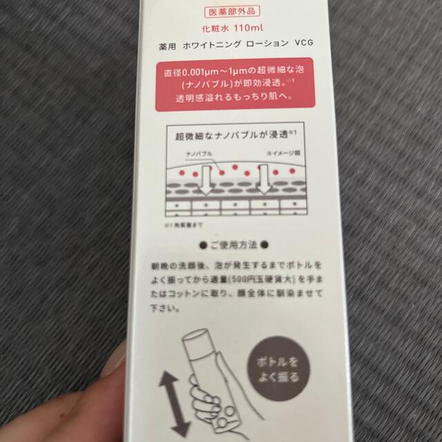 yunth 薬用　ホワイトニング　ローション コスメ/美容のスキンケア/基礎化粧品(化粧水/ローション)の商品写真