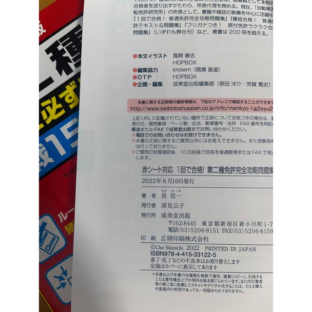 １回で合格第二種免許　完全攻略問題集　最新版　2冊セット エンタメ/ホビーの本(資格/検定)の商品写真