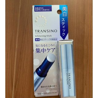 トランシーノ(TRANSINO)のトランシーノ 薬用ホワイトニングスティック(5.3g)(美容液)