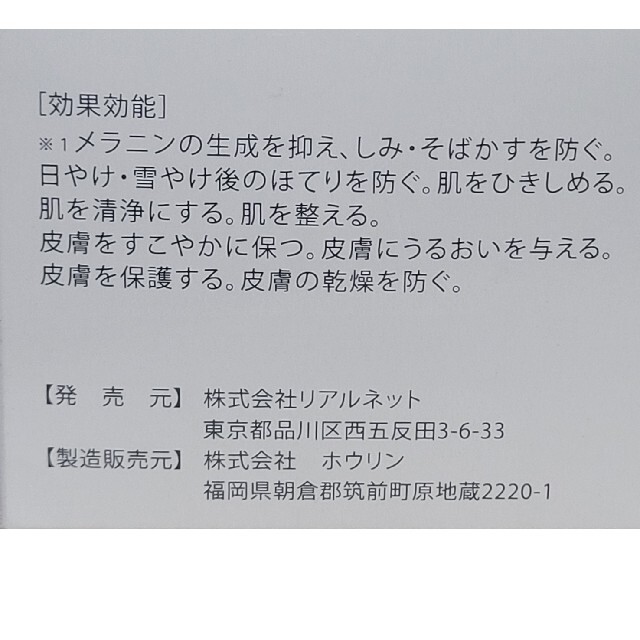 [にゃおす様専用]フレキュレル薬用美白クリーム２個 コスメ/美容のスキンケア/基礎化粧品(フェイスクリーム)の商品写真