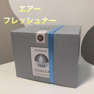 新品 ADIR  アディール risacca リサッカ  Sサイズ シルバー(空気清浄器)