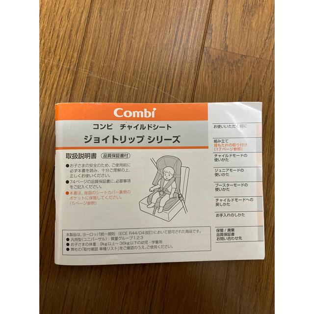 combi(コンビ)の［はしもさん専用］Combiチャイルドシート ジョイトリップエッグショック キッズ/ベビー/マタニティの外出/移動用品(自動車用チャイルドシート本体)の商品写真