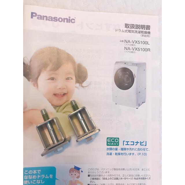 Panasonic(パナソニック)のドラム式　洗濯機　郵送用　固定ボルト　パナソニック　Panasonic スマホ/家電/カメラの生活家電(洗濯機)の商品写真