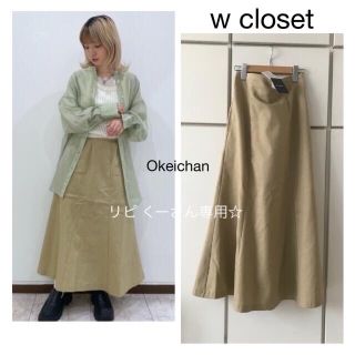 ダブルクローゼット(w closet)のリピ くーさん専用！3点おまとめ(ロングスカート)