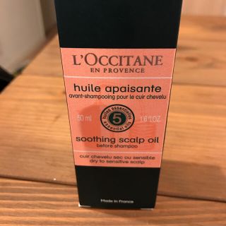 ロクシタン(L'OCCITANE)の未使用 ロクシタン スカルプオイル トリートメント (スカルプケア)