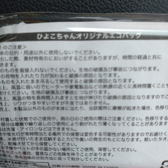 チキンラーメン　ひよこちゃんオリジナルエコバッグ全３種セット レディースのバッグ(エコバッグ)の商品写真