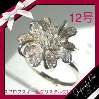 （1041）12号　豪華な繊細無数のスワロお花のリング　無数の輝き　指輪(リング(指輪))