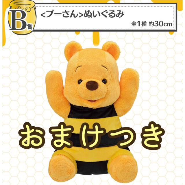 くまのプーさん(クマノプーサン)のくまのプーさん　一番くじ　B賞 エンタメ/ホビーのおもちゃ/ぬいぐるみ(ぬいぐるみ)の商品写真