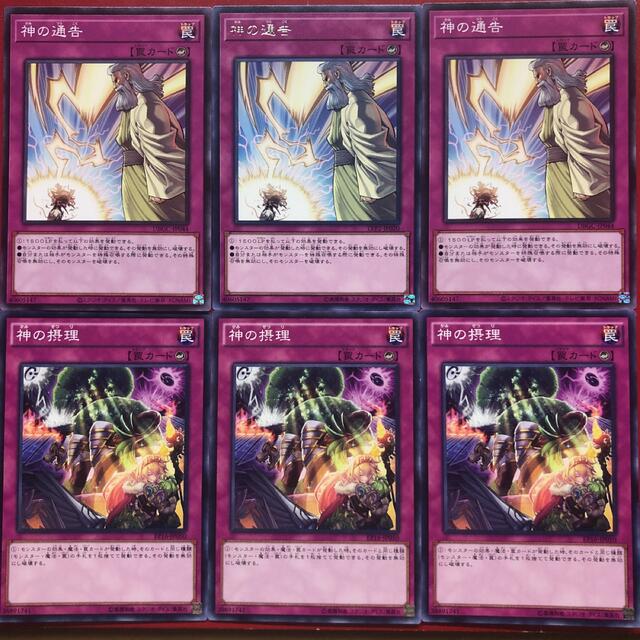 遊戯王 神の通告 神の摂理 3枚セット | フリマアプリ ラクマ