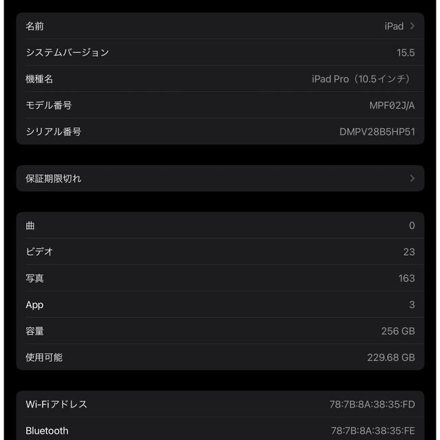 iPadPro10.5インチ