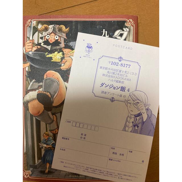 角川書店(カドカワショテン)のダンジョン飯 4 エンタメ/ホビーの漫画(少年漫画)の商品写真