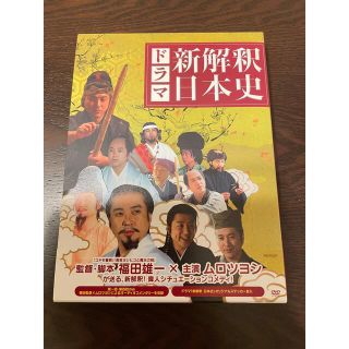 ドラマ  新解釈・日本史(TVドラマ)