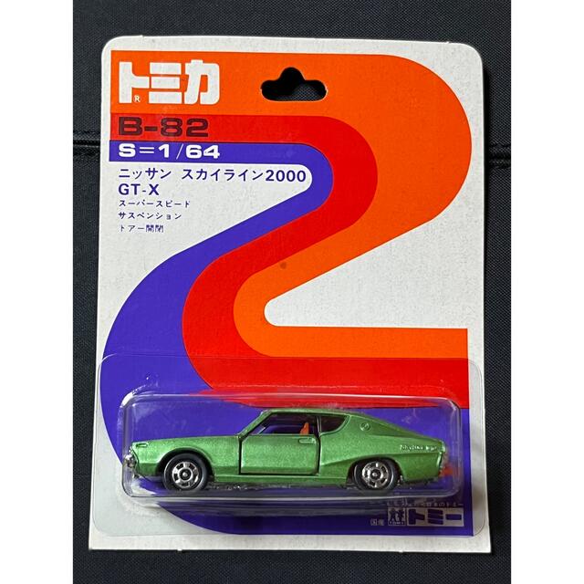 トミカ B-82 日産 スカイライン 2000GT-X ケンメリ 日本製