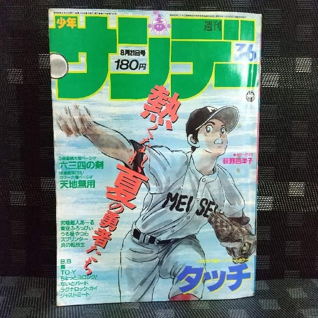 小学館 - 週刊少年サンデー 1985年3 6号※荻野目洋子カラーグラフ 小学館 - 週刊少年サンデー 1985年3 6号※荻野目洋子カラーグラフ