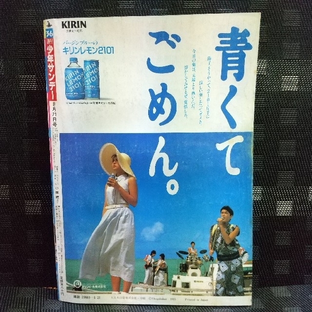 小学館 - 週刊少年サンデー 1985年3 6号※荻野目洋子カラーグラフ 小学館 - 週刊少年サンデー 1985年3 6号※荻野目洋子カラーグラフ