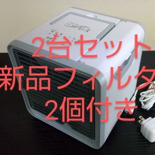 ここひえ R2 2台セット 新品フィルター2個付きの通販｜ラクマ