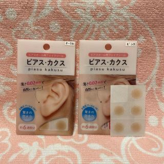 ピアス・カクス(ピアス)