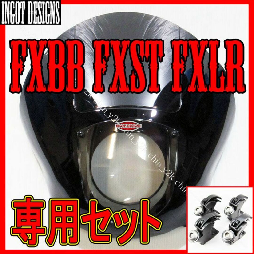 ハーレー FXBB FXST FXLRクォーターフェアリング セット 黒パーツ