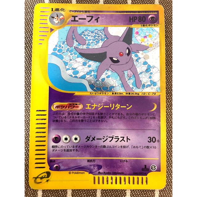 ポケモンカードe  エーフィ（1st edition キラ）