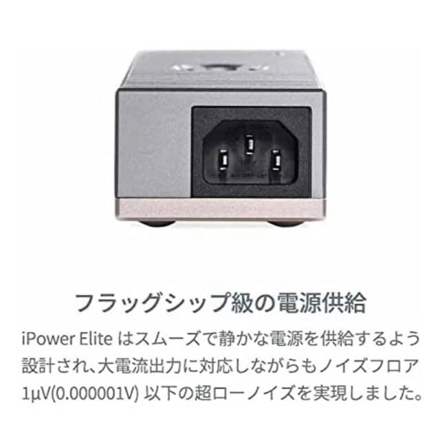 iFi アイパワー エリート 超ローノイズ大容量ACアダプター (12V) スマホ/家電/カメラの生活家電(変圧器/アダプター)の商品写真