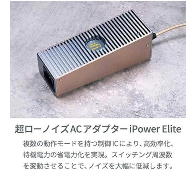 iFi アイパワー エリート 超ローノイズ大容量ACアダプター (12V) スマホ/家電/カメラの生活家電(変圧器/アダプター)の商品写真