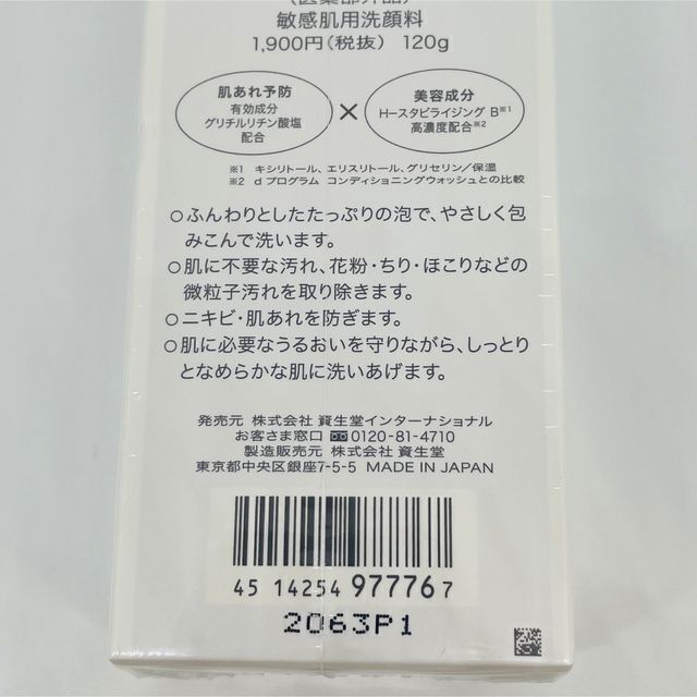 d プログラム エッセンスイン クレンジングフォーム 120g コスメ/美容のスキンケア/基礎化粧品(洗顔料)の商品写真