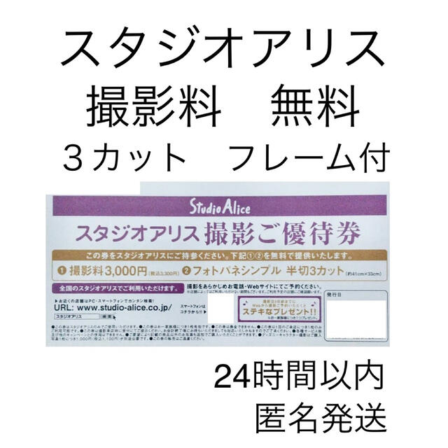 【22,880円相当】スタジオアリス　撮影料無料　フォトパネ　シンプル　3カット卒業