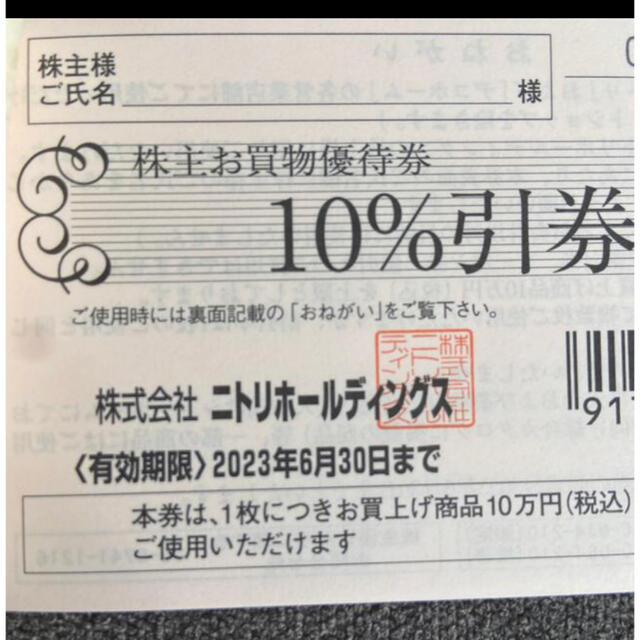 ニトリの株主優待券★複数枚あり チケットの優待券/割引券(ショッピング)の商品写真