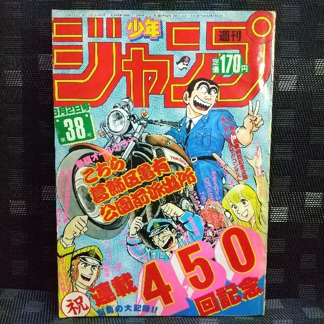 集英社(シュウエイシャ)の週刊少年ジャンプ 1985年 3 8号※ウイングマン アオイさん撃たれる エンタメ/ホビーの漫画(漫画雑誌)の商品写真