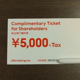 ジンズ 株主優待 5,500円分(ショッピング)