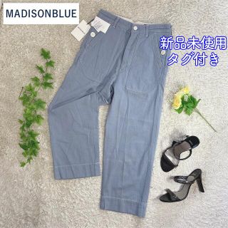 マディソンブルー(MADISONBLUE)の【新品 タグ付き】マディソンブルー  ハイウエスト  デニム  パンツ  01(デニム/ジーンズ)