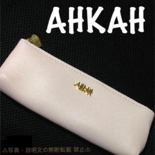 アーカー(AHKAH)の⭐️新品⭐️【AHKAH アーカー】ペンケース / ポーチ☆付録❗️(ポーチ)