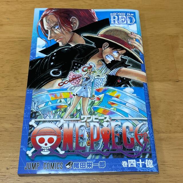 ONE PIECE(ワンピース)のONE PIECE  FILM RED 巻四十億 エンタメ/ホビーの漫画(少年漫画)の商品写真