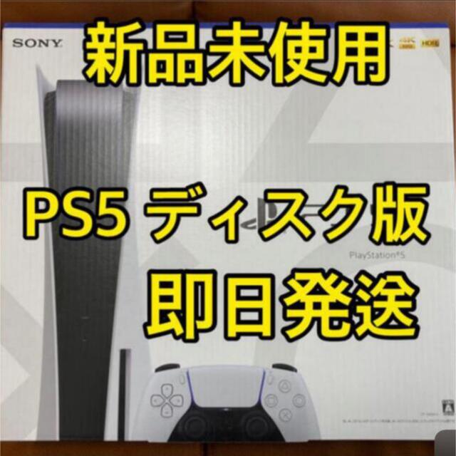SONY(ソニー)のPlayStation 5(CFI-1100A01) 本体 ディスクドライブ搭載 エンタメ/ホビーのゲームソフト/ゲーム機本体(家庭用ゲーム機本体)の商品写真