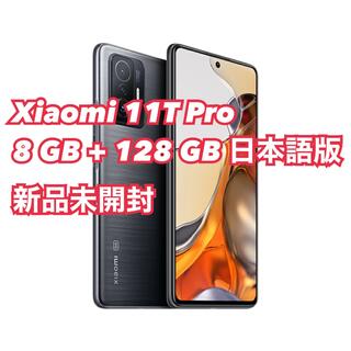 Xiaomi 11T Pro 8 GB + 128 GB 日本語版　新品未開封
