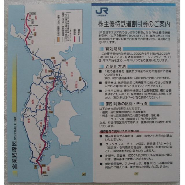 4枚 JR西日本株主優待 鉄道割引券 4枚セット 普通郵便送料込みの価格です。