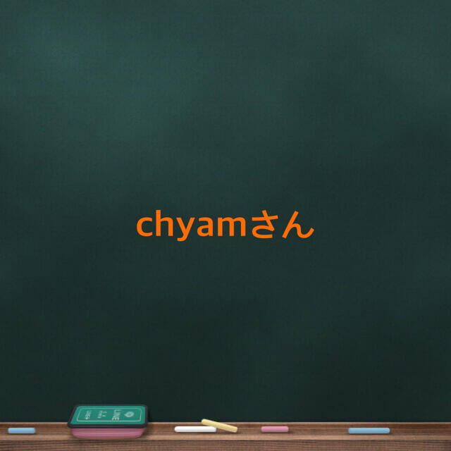 chyamさん