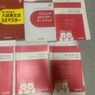 四谷学院 教材 テキスト 参考書 13冊まとめ売りの通販 by さきか's ...