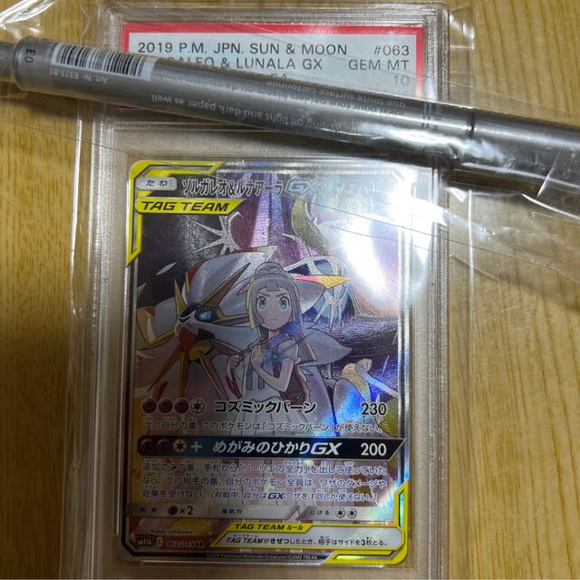 ポケモンカード ソルガレオ＆ルナアーラgx sa psa10