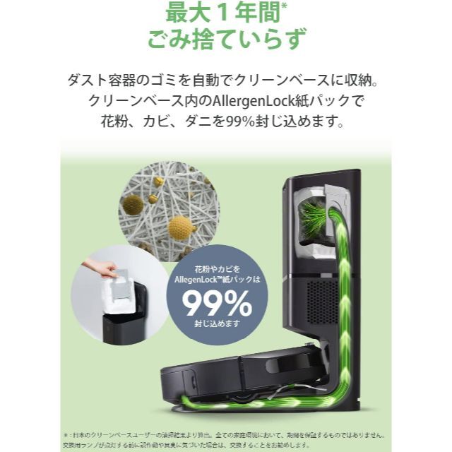 【新品未開封】iROBOT ルンバ i7+ i755060 スマホ/家電/カメラの生活家電(掃除機)の商品写真