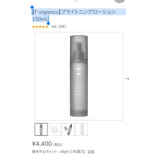 エッフェオーガニック(F organics)のF organics ブライトニングローション 150ml(化粧水/ローション)