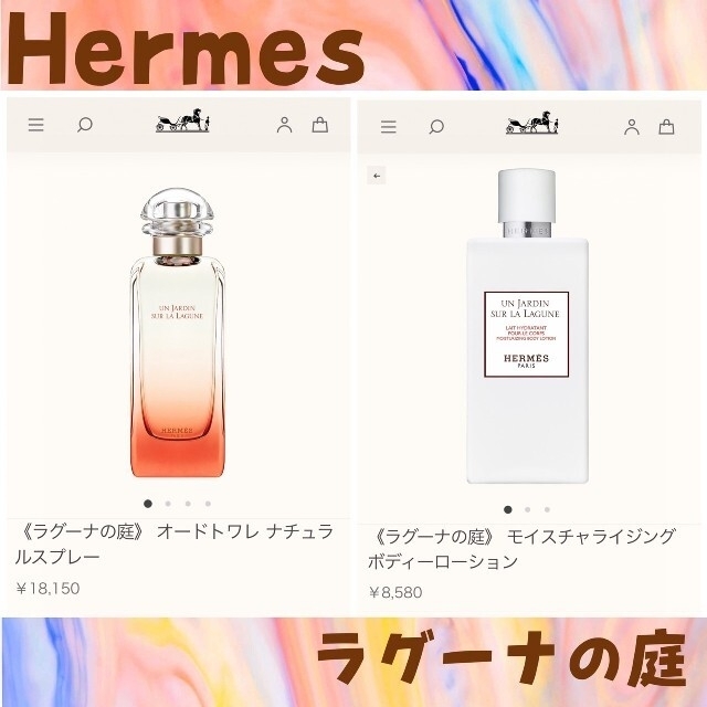最新人気 Hermes - ラグーナの庭　ボディーローション　香水　セット 【新品】hermes ユニセックス