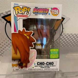 シュウエイシャ(集英社)のセール夏コミコンFUNKO POP! ナルト　ボルト　秋道　チョウチョウ限定(アニメ/ゲーム)