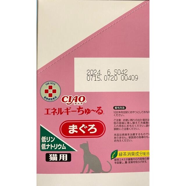 猫用ちゅーる 低リン低ナトリウム50本 来月から値上げ