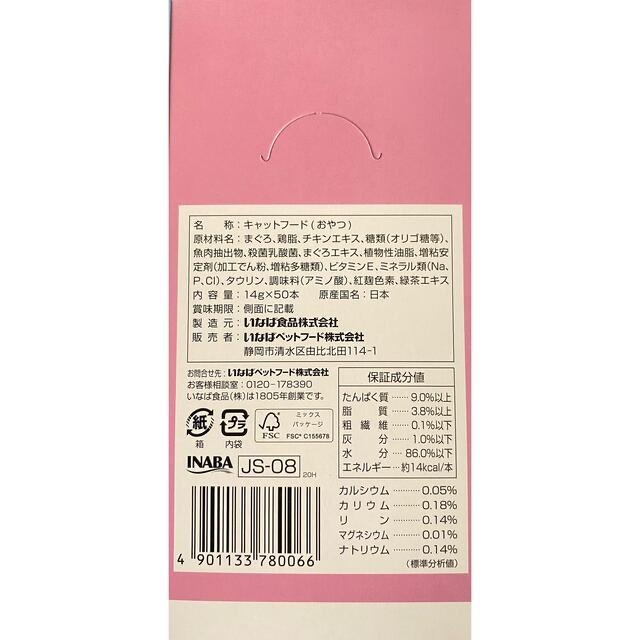 猫用ちゅーる 低リン低ナトリウム50本 来月から値上げ 2