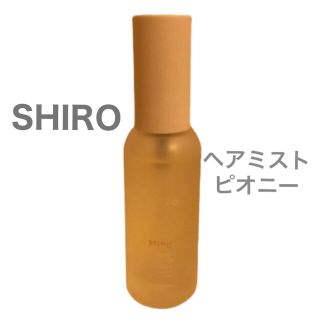 シロ(shiro)のshiro ヘアミスト　ピオニー(ヘアウォーター/ヘアミスト)