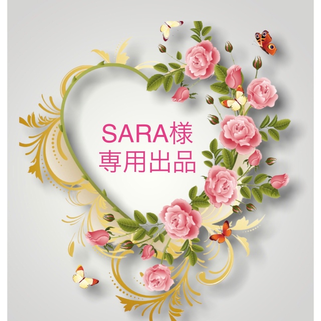 sara専用