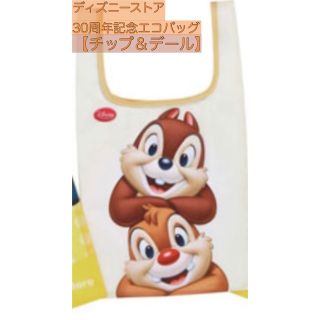 ⭐︎ディズニーストア限定⭐︎ 30周年記念エコバッグ　チップ＆デール(キャラクターグッズ)