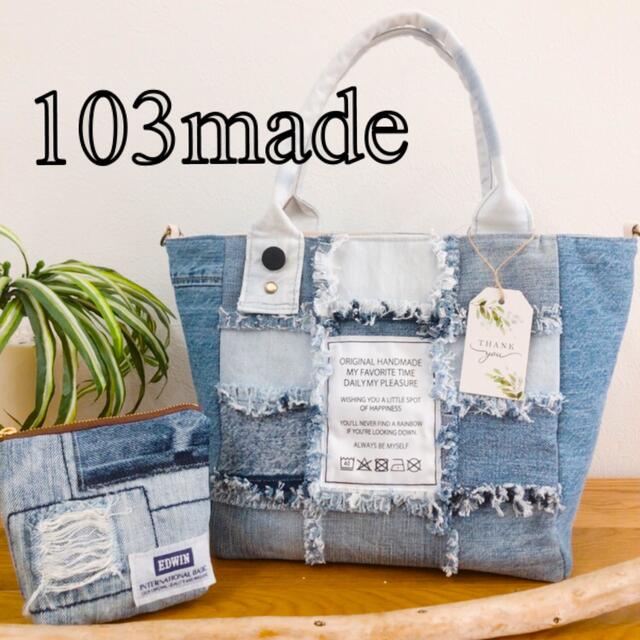 fringe denim⇄3way トートバッグ ポーチset - バッグ fringe denim⇄3way トートバッグ ポーチset - バッグ
